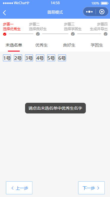 简易模式