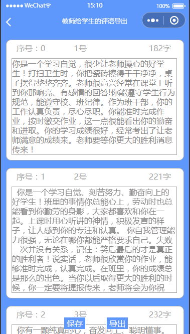 导出评语
